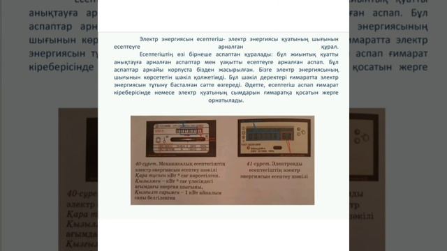 Электр энергиясы, 6 сынып, жаратылыстану