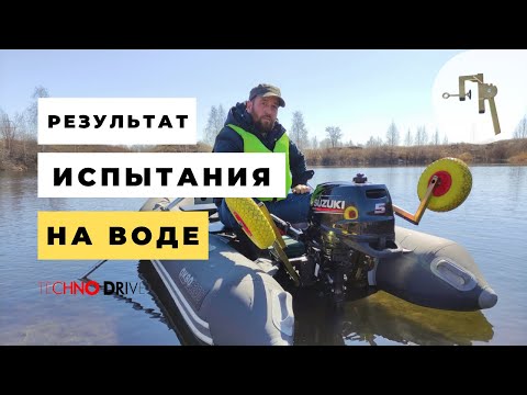 Транцевые колёса на струбцинах  Спрут универсал. Испытания на воде