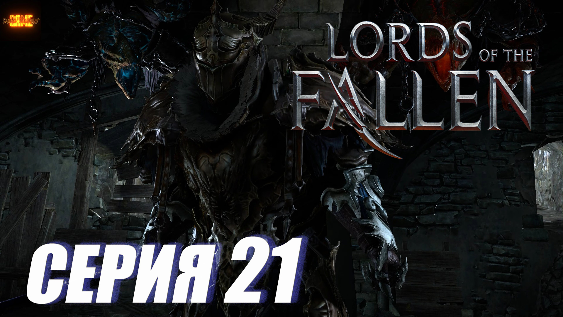 где зал лжи lords of the fallen фото 101