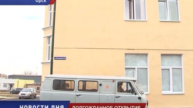 ОРСК ОТРЕМОНТИРОВАЛ ПОЛИКЛИНИКУ смотреть онлайн