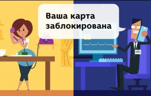 Не называйте данные карты!