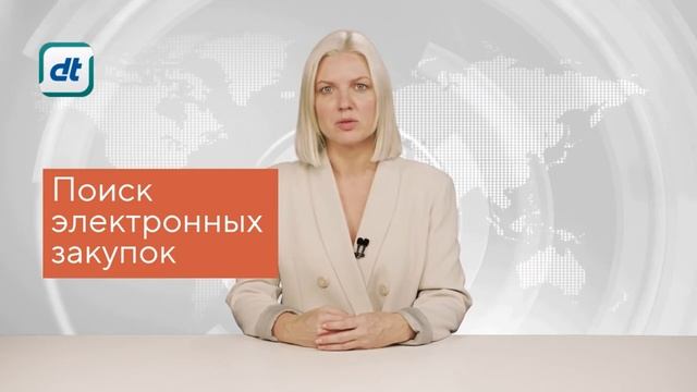 Тендерные роботы для участия в закупках атакуют рынок / Новости электронных закупок смотреть онлайн