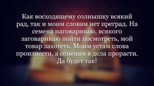 Мак, привлекающий покупателей. Заговор на продажу.