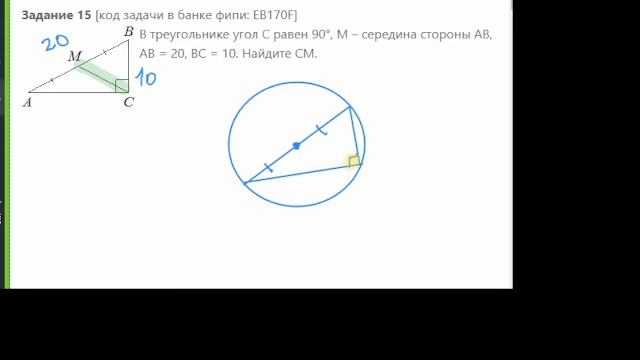 В треугольнике угол С равен 90 градусов, M - середина стороны AB, AB = 20, BC = 10. Найдите CM.