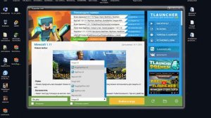 как установить скин на Tlauncher