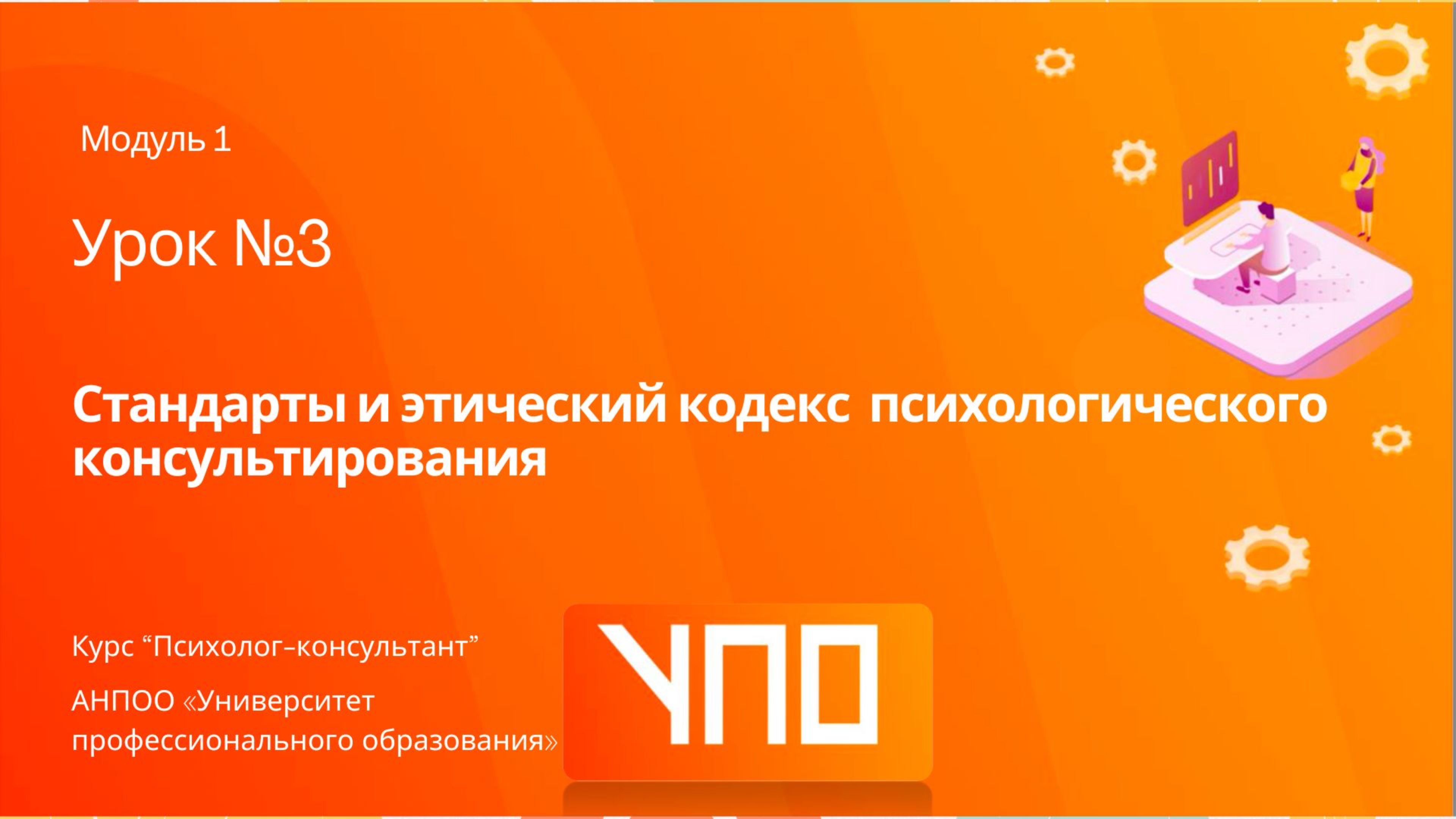 3 урок 1 модуль