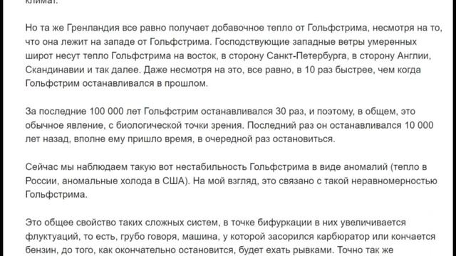 Замедляющийся Гольфстрим- причина аномалий погоды.