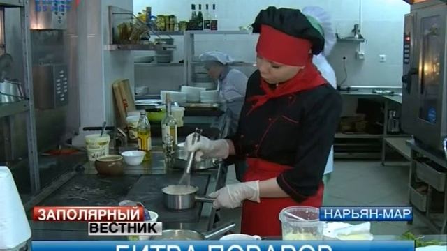 В Нарьян-Маре определили лучшего молодого кулинара смотреть онлайн