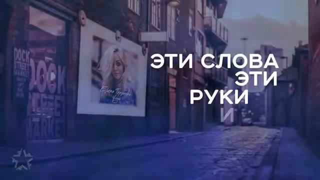 Елена Терлеева   Уходи