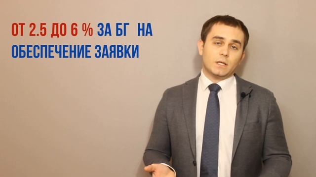 Сколько стоит банковская гарантия? Сумма банковской гарантии по 44 ФЗ
