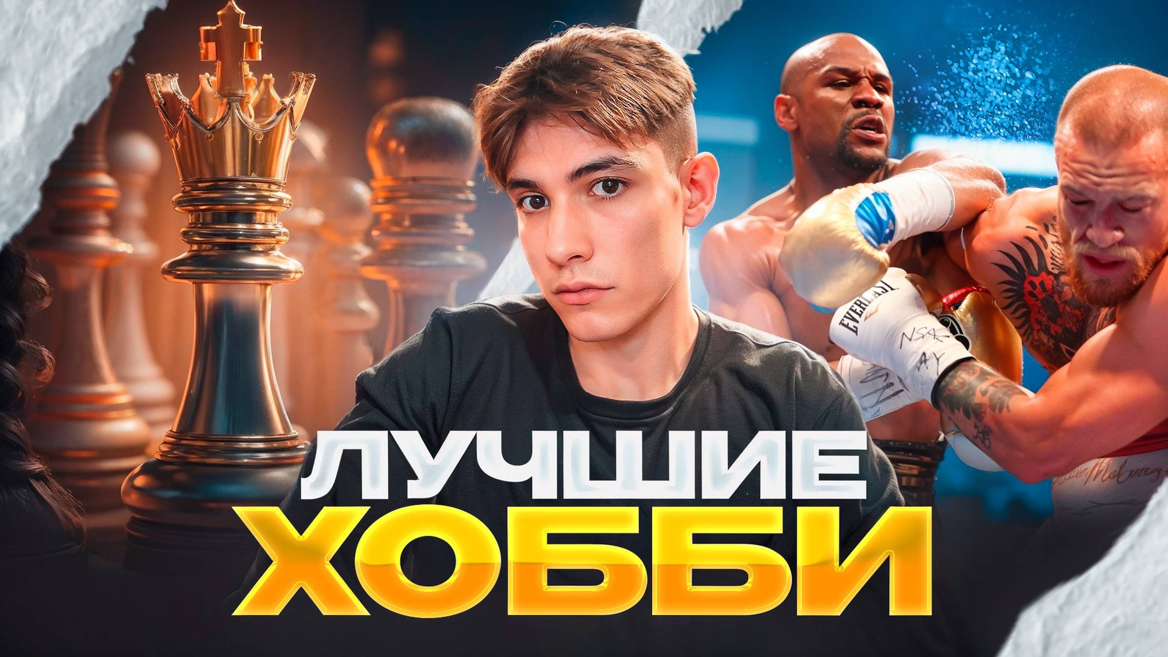 Лучшие хобби для мужчин [ БЕЗ ВОДЫ ]