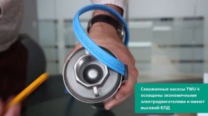 Wilo-TWU 4  скважинный насос для водоснабжения