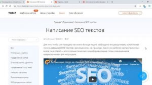 Как писать SEO тексты на сайт