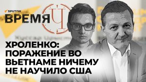 Время Ч: успехи России на фронте, "танковая дипломатия" Запада и планы США на ВСУ