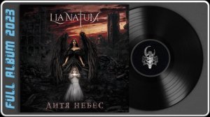 Lia Natum - Дитя небес (2023) (Symphonic Metal)