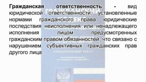 Гражданское право.