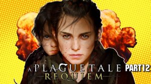 Прохождение A Plague Tale Requiem Чумная Сказка - Part 12