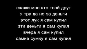 удали меня караоке автор:#бискас