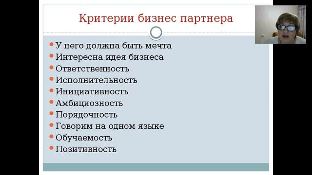 Бизнес партнер - кто он? Критерии бизнес партнера.