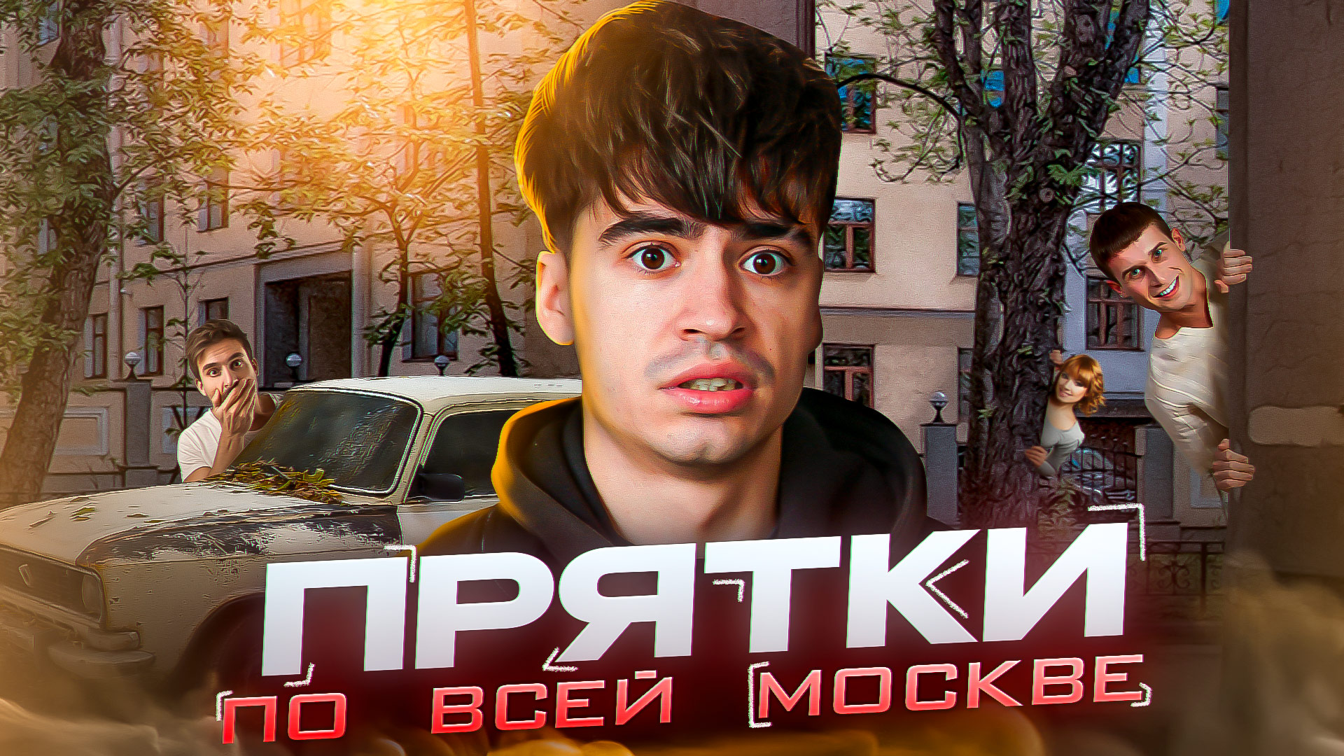 НАЙТИ В МОСКВЕ ПО ГЕОЛОКАЦИИ