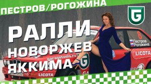 BMW E30 - Ралли Новоржев, Яккима - "Пушкинские горы"