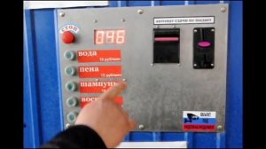 Инструкция использования мойки самообслуживания