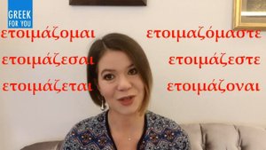 ГРЕЧЕСКИЙ ЯЗЫК. СТРАДАТЕЛЬНЫЙ ЗАЛОГ. 1 ЧАСТЬ