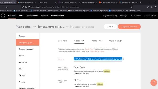 Как загрузить свои шрифты в Tilda / google fonts смотреть онлайн