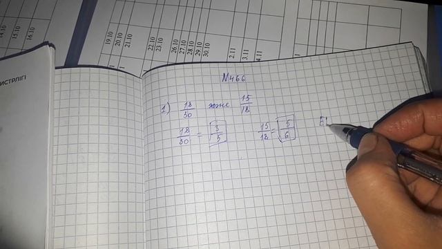 466 есеп 5-сынып смотреть онлайн