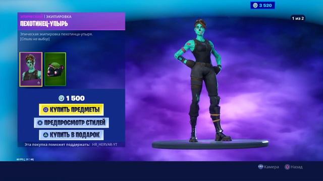 Гуля в магазине фортнайт fortnite ghoul troouper смотреть онлайн