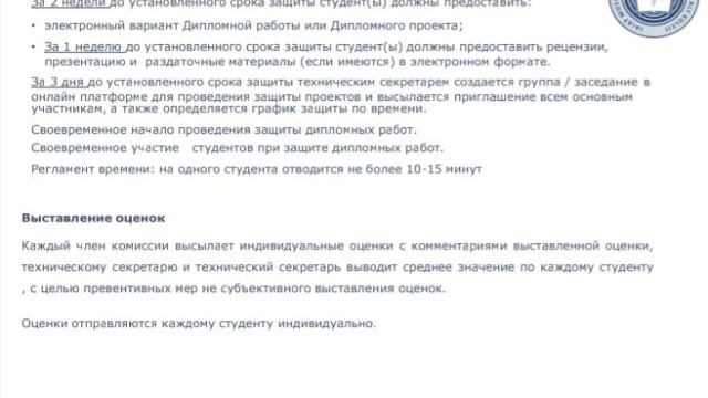 Дистанционная защита дипломных проектов смотреть онлайн