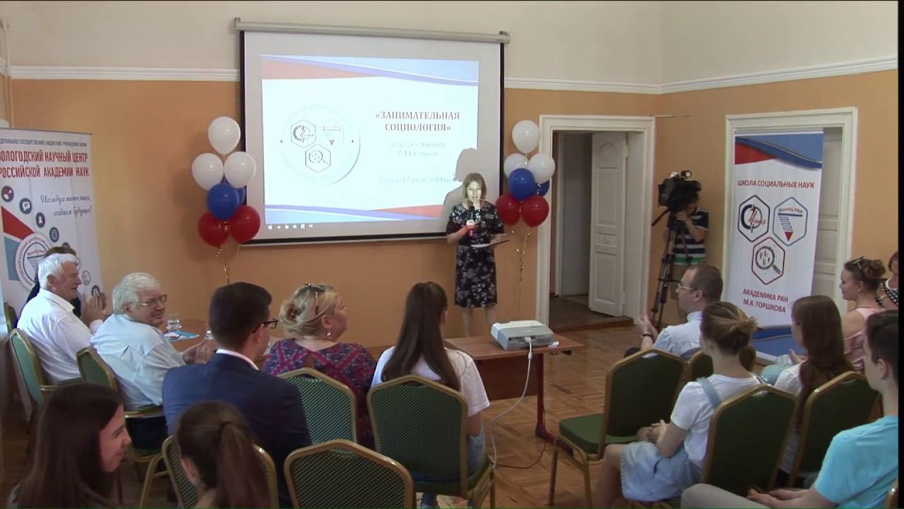 «Занимательная социология»   для школьников 7-11 классов