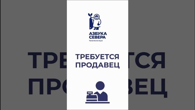 Ищем продавцов в нашу команду! смотреть онлайн