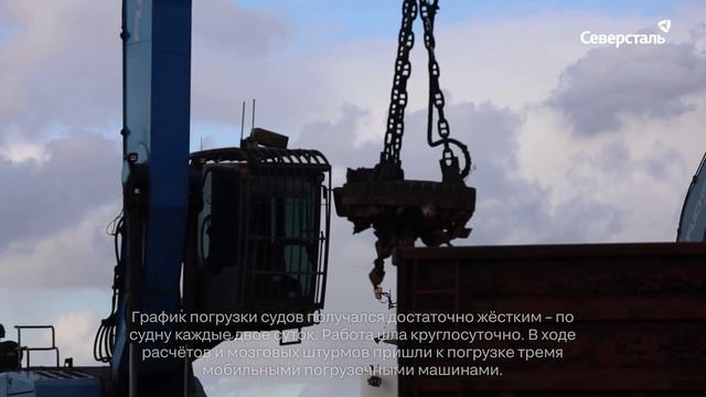 В «Северсталь-Вторчермете» освоили отгрузку товарного чугуна по схеме «вагон-судно»