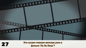 ВИКТОРИНА ПРО КИНО, 50 ВОПРОСОВ