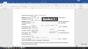 Как убрать лишние пробелы в Microsoft Word ⛔