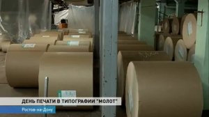 День печати: как создают газету