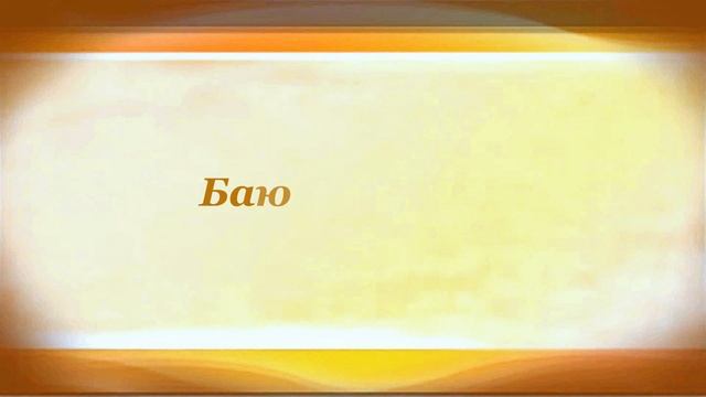 КАЗАЧЬЯ КОЛЫБЕЛЬНАЯ ПЕСНЯ Михаил Лермонтов смотреть онлайн
