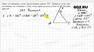 № 381 - Геометрия 7 класс Мерзляк