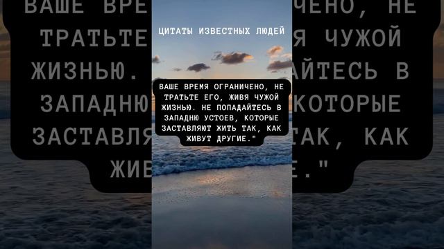 Цитаты известный людей #quotes #цитаты #знаменитости #цитатыосаморазвитии #саморазвитие #стивджобс