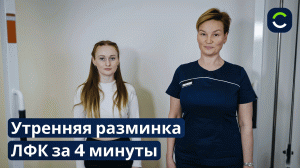 Утренняя Суставная Разминка ЛФК за 4 минуты!