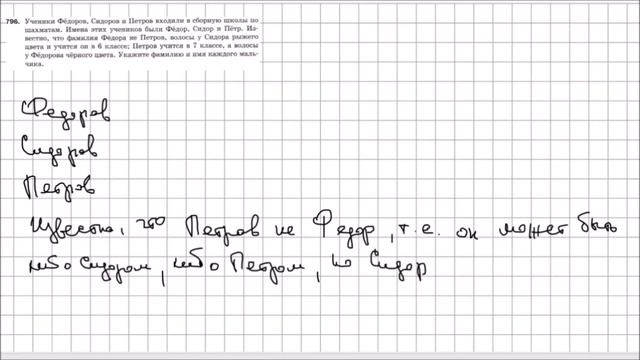 Математика 5 класс Мерзляк, Полонский УПР 796 смотреть онлайн