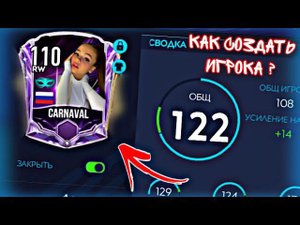 КАК СОЗДАТЬ свою КАРТОЧКУ FIFA 22 MOBILE ?