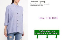 Рубашка Topshop