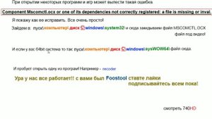 Ошибка с mscomctl.ocx
