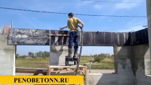 Дом из монолитного пенобетона.