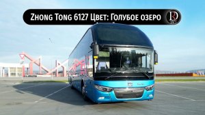 ГОЛУБОЕ ОЗЕРО! Автобус Zhong Tong 6127 (Зонг Тонг 6127). Металлик!