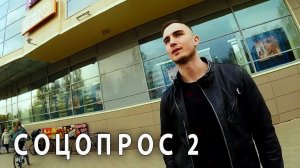 Про ЗАГС и брак. Соцопрос Сыктывкар