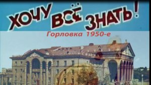 Горловка с Днём шахтёра!!!