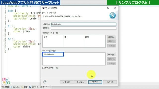 【JavaWebアプリ入門 #07】サーブレット（URLマッピング・doGet・doPost・レスポンス生成・Webコンテナ・URLパターン）